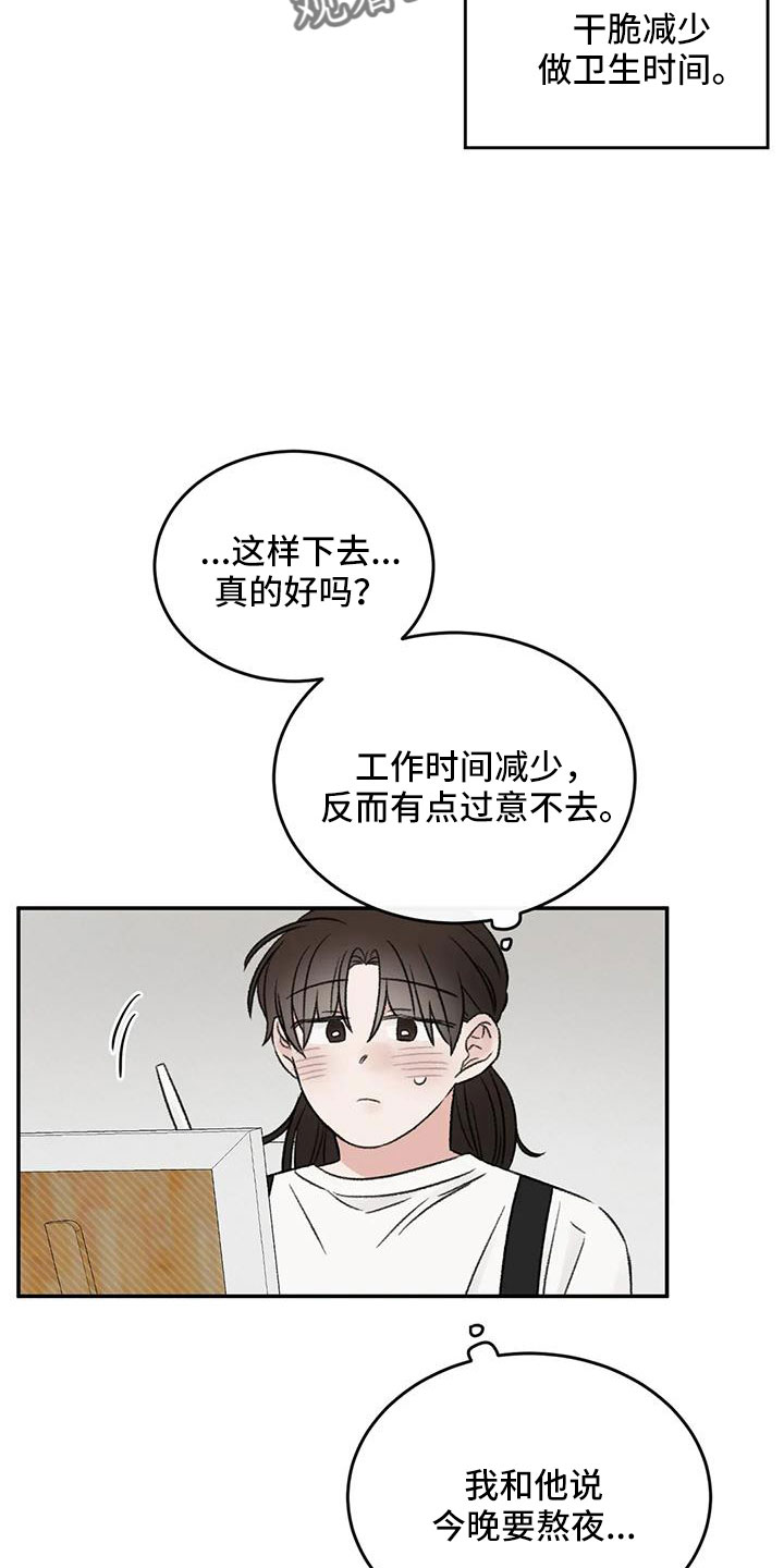 意料之外的爱短剧漫画,第75章：不难相处3图