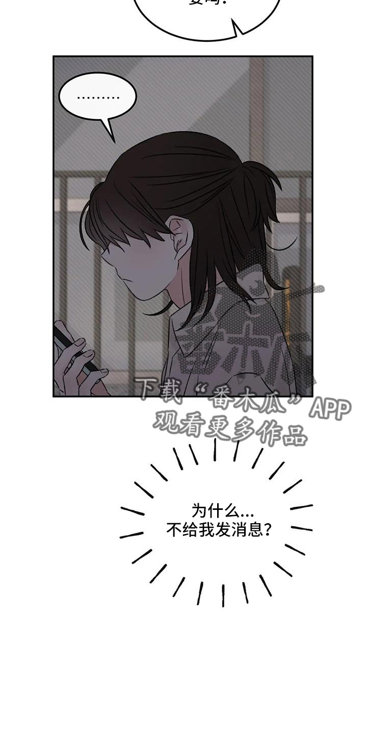 预料之外的惊喜漫画,第95章：想见他3图