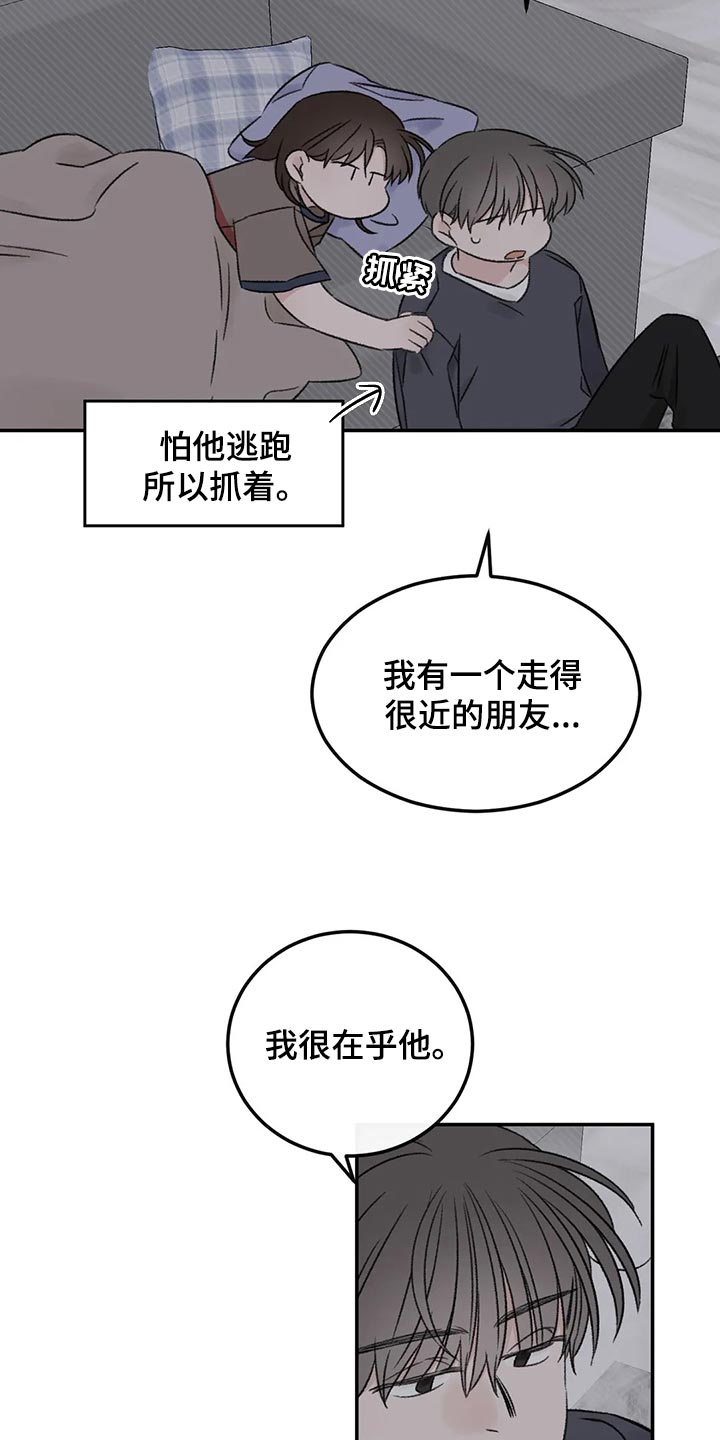 意料之外的爱短剧漫画,第30章：我想听你的故事2图
