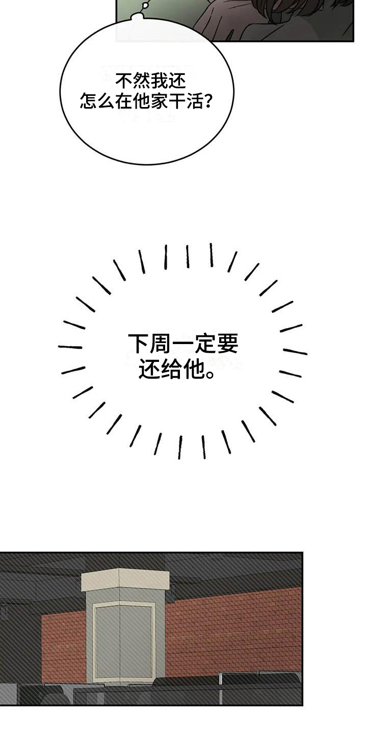 预料之外的惊喜漫画,第20章：疲惫5图