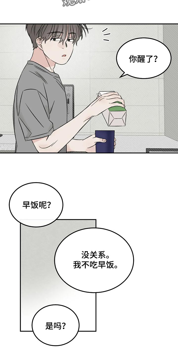预料之外漫画,第31章：像新婚一样5图