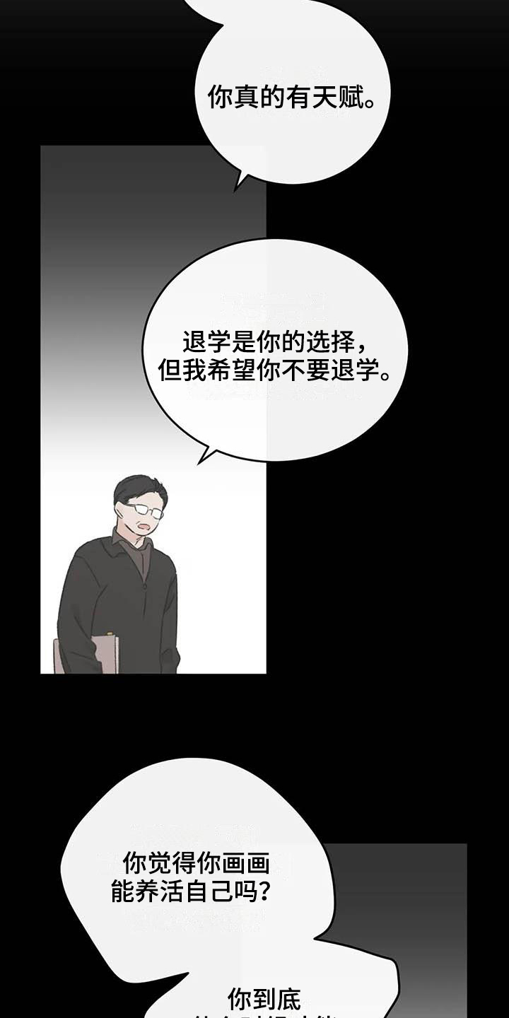 预料之外漫画,第18章：烦恼5图