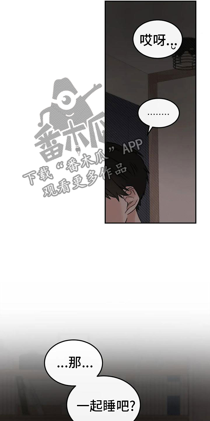 预料之外漫画,第71章：朋友4图