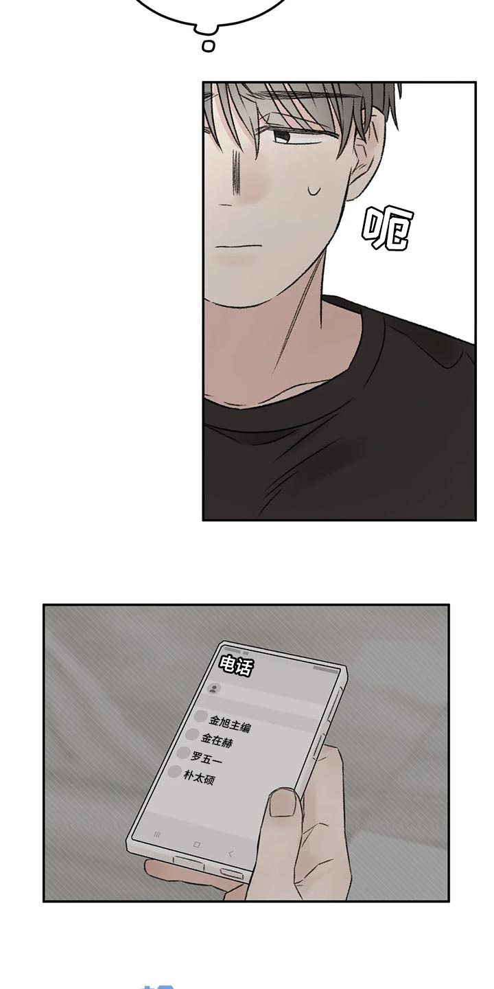 预料之外漫画,第47章：淋雨2图