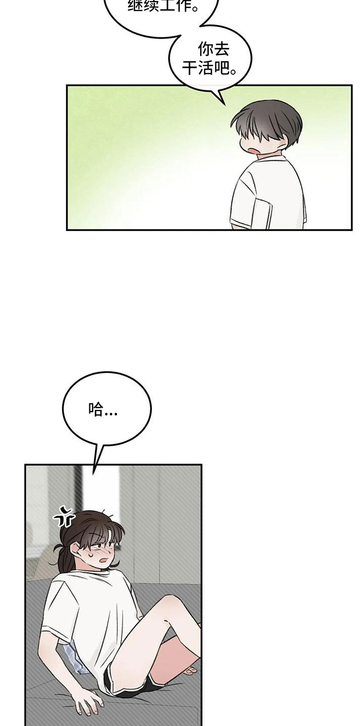 预料之外的惊喜漫画,第68章：妨碍工作1图