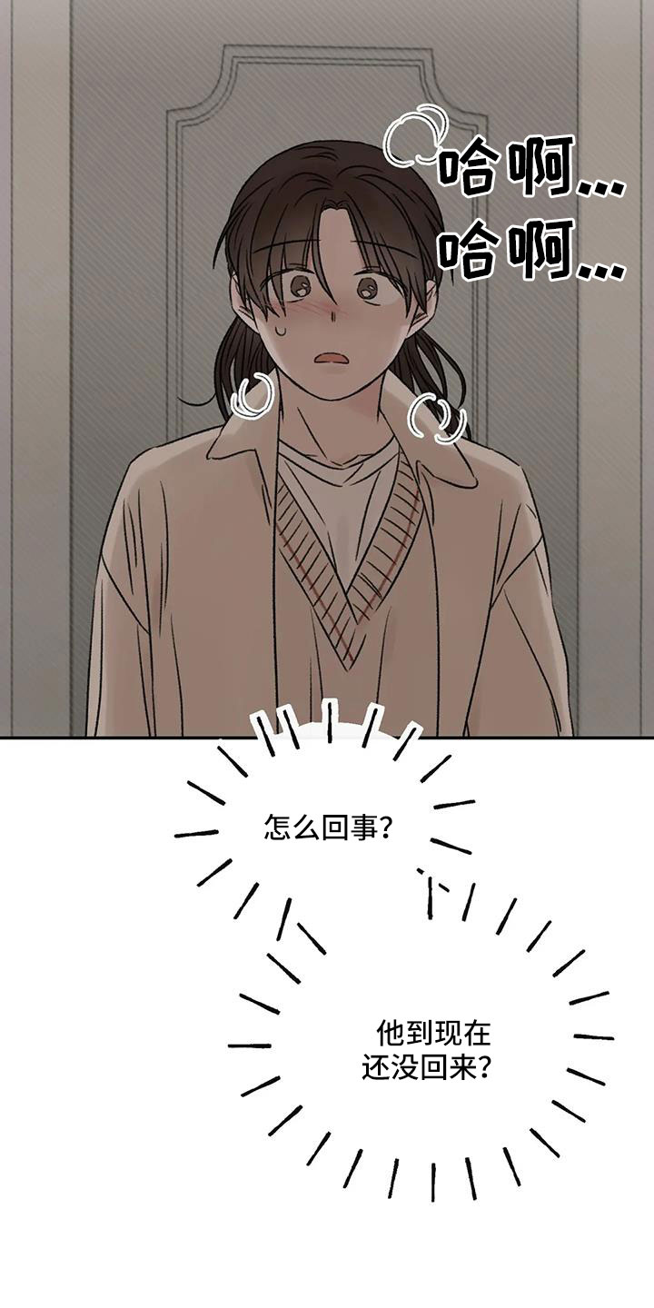 预料之外漫画,第96章：老师别走2图