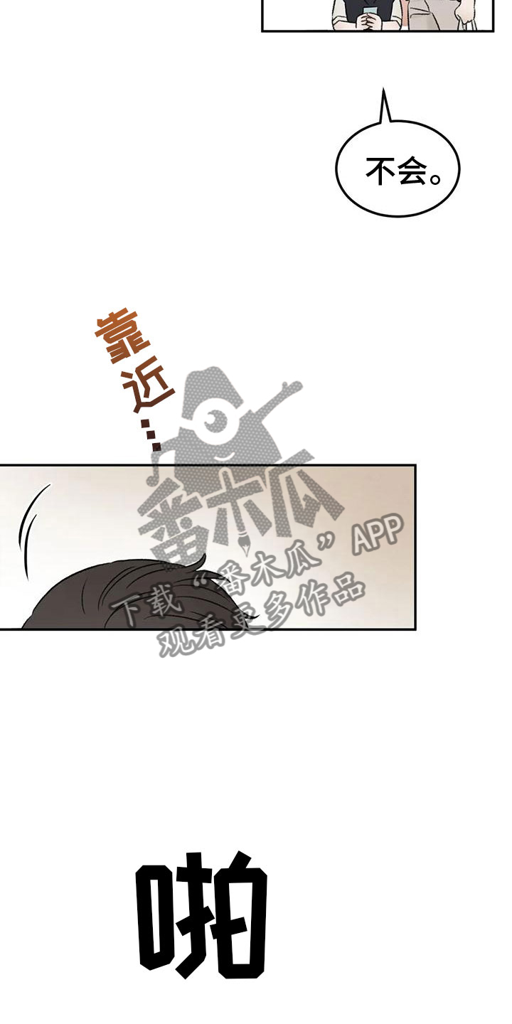 预料之外漫画,第70章：吃醋4图