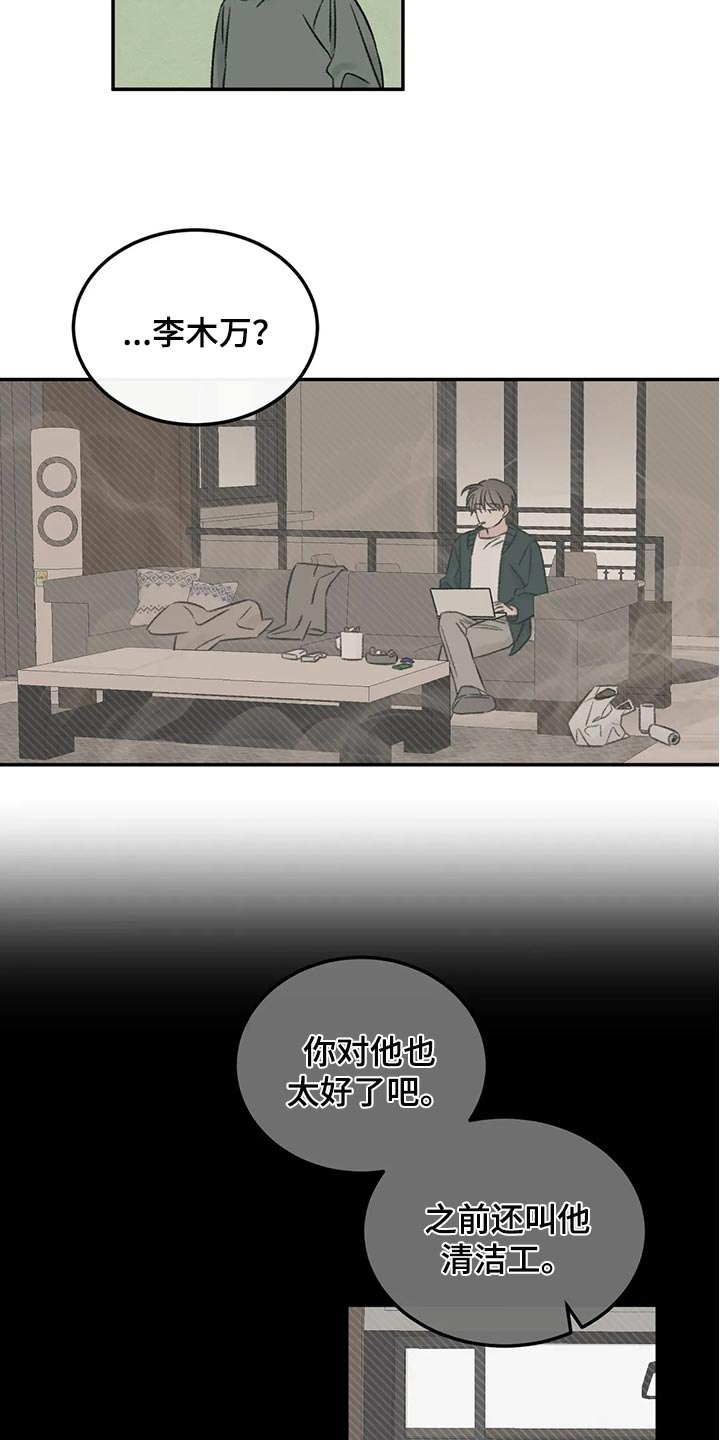 预料之外漫画,第38章：烟鬼4图