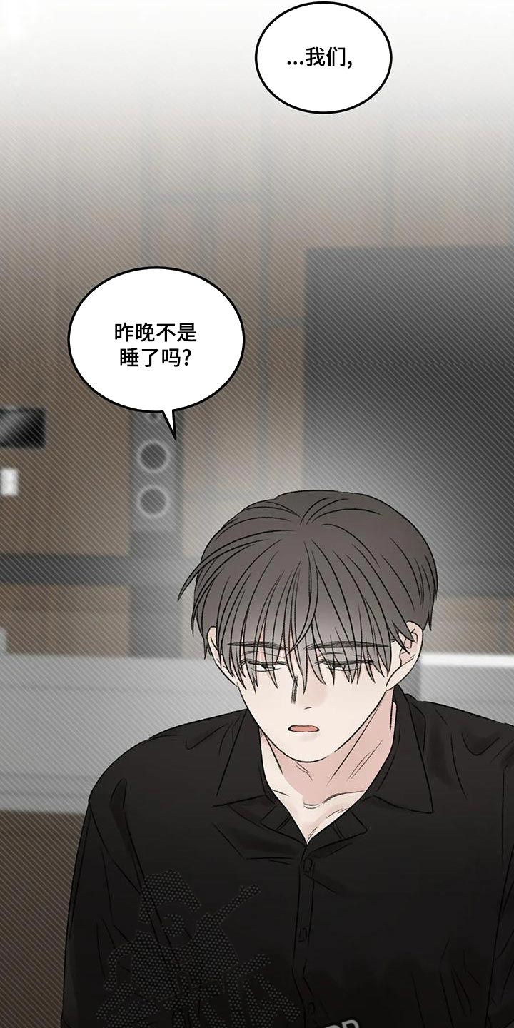 预料之外漫画,第57章：我还是喜欢你2图