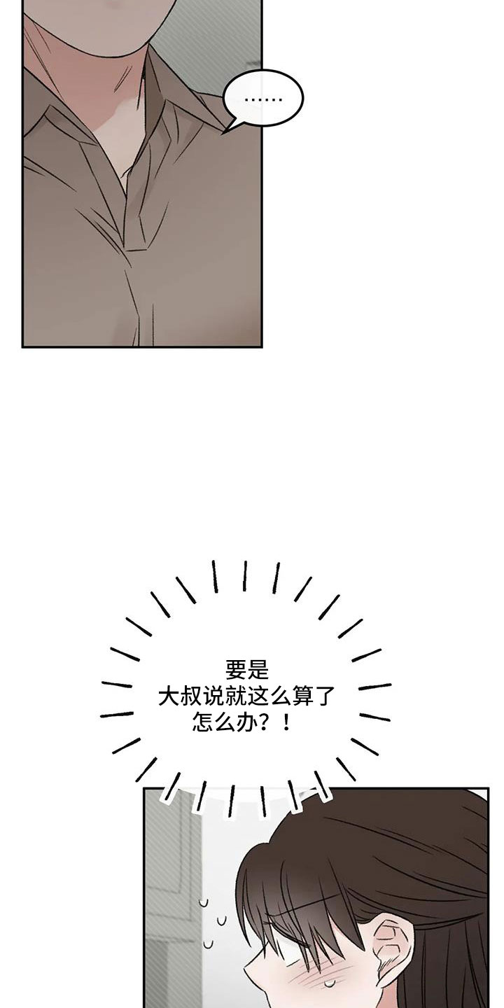 预料之外漫画,第78章：多伤我的心2图