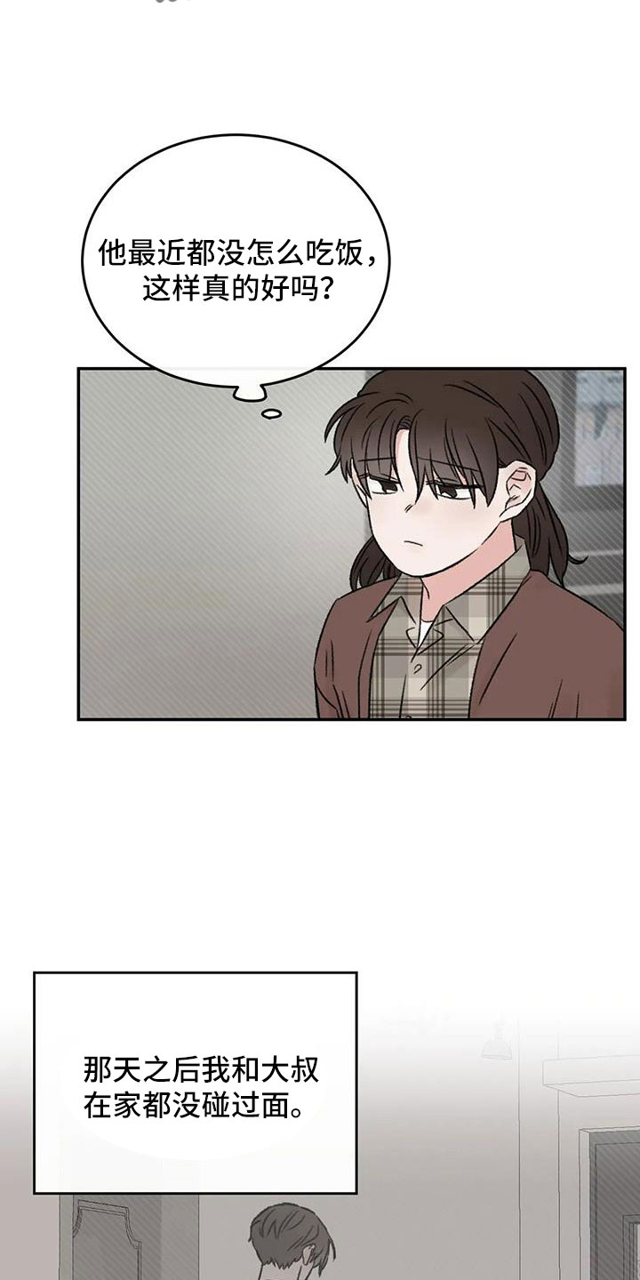 预料之外漫画,第90章：肯定是躲我3图