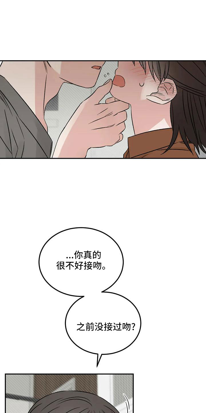 预料之外的惊喜漫画,第66章：猜想5图