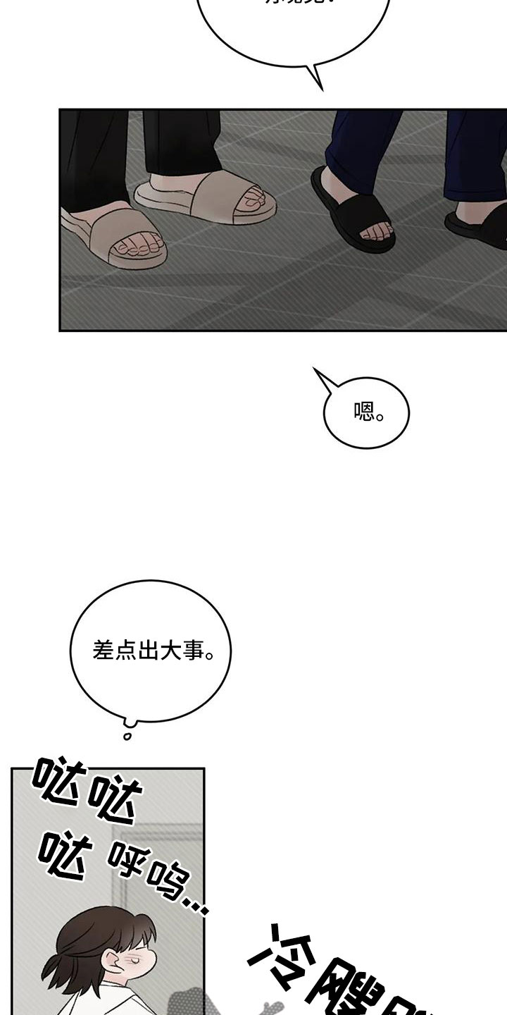 预料未来漫画,第75章：不难相处1图