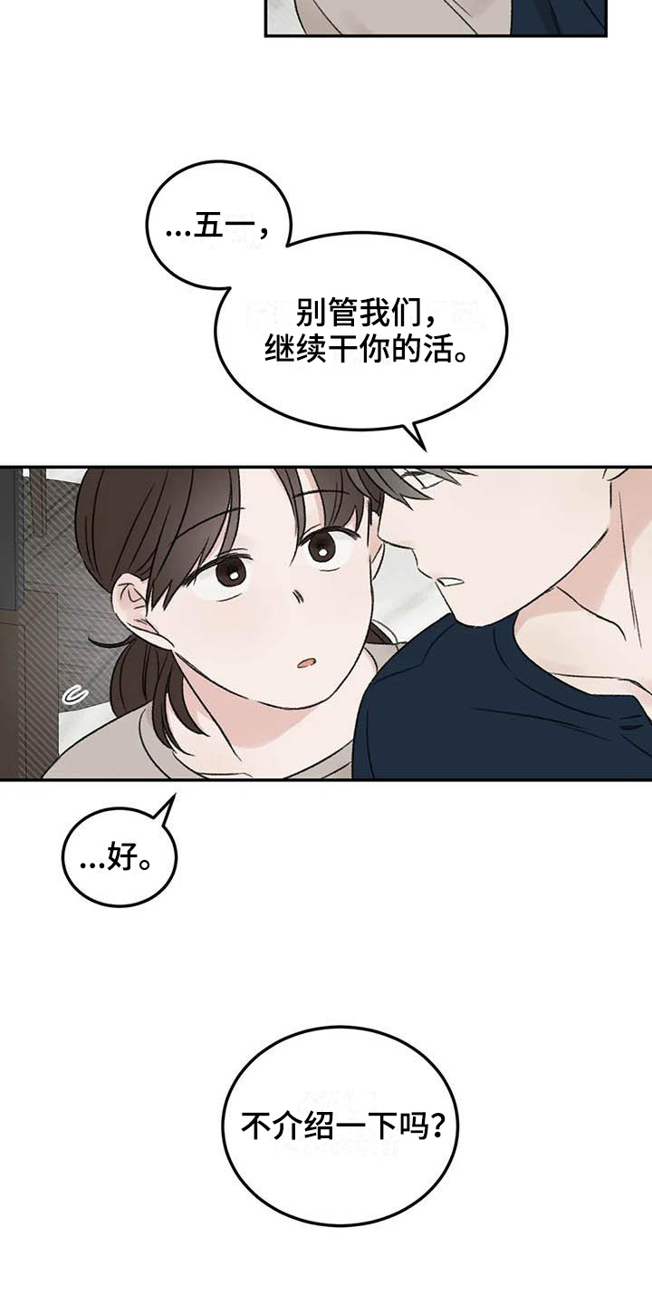 预料之外情理之中漫画,第10章：朋友3图