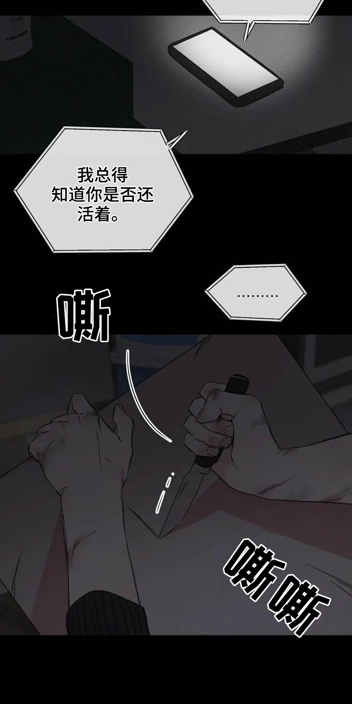 预料之外漫画,第1章：钟点工2图