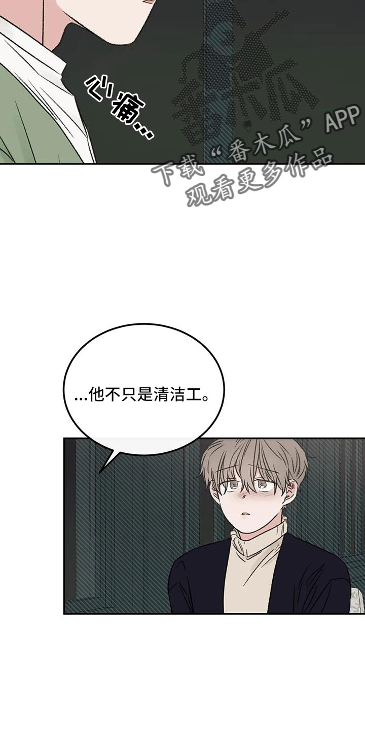 意料之外的甜蜜婚姻漫画,第98章：不觉得自私吗1图