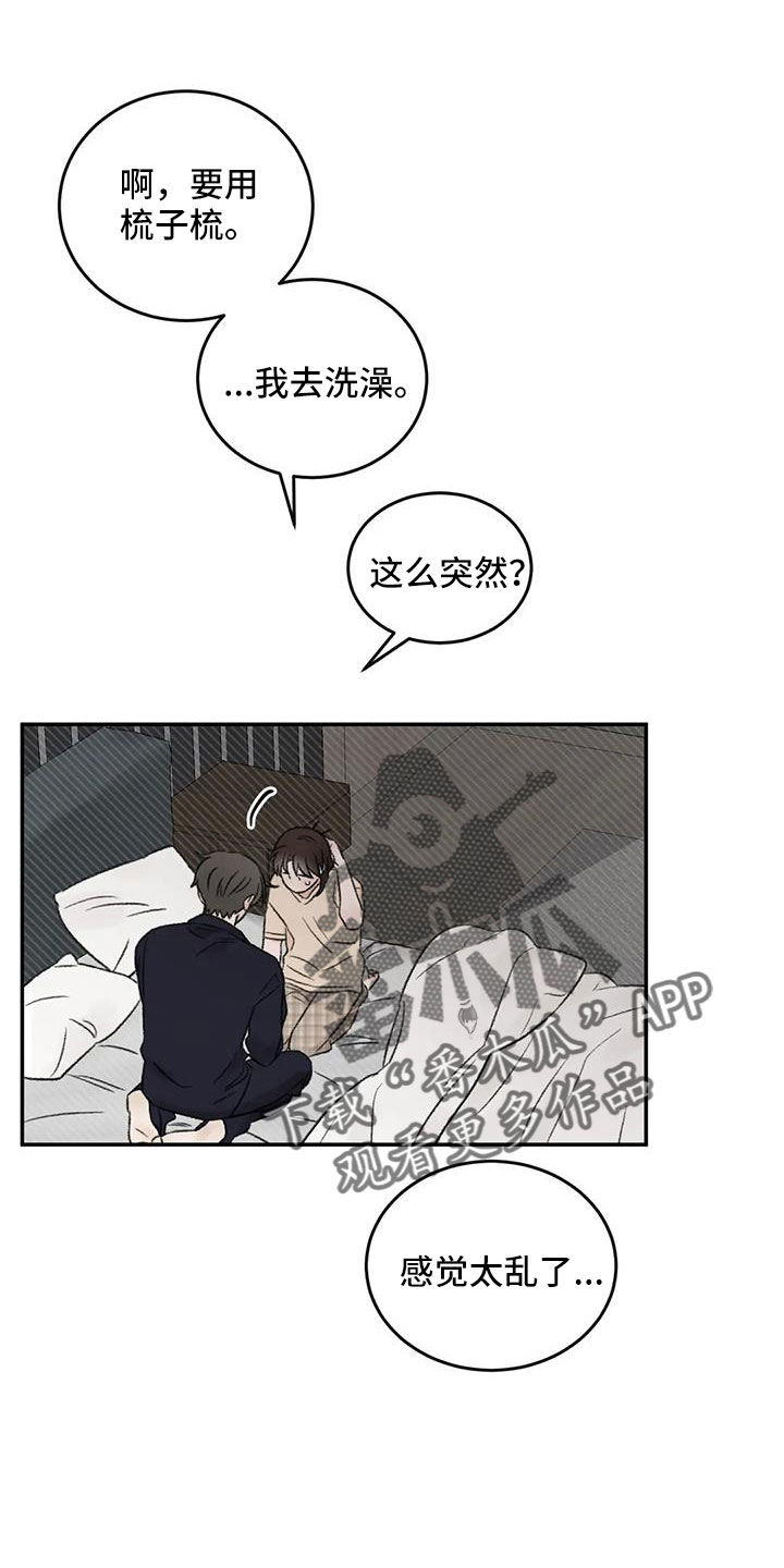 意料之外和预料之外的区别漫画,第76章：一起睡2图