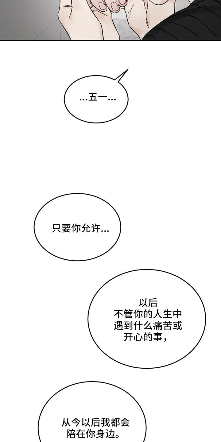 预料英语怎么说漫画,第106章：你也救了我1图
