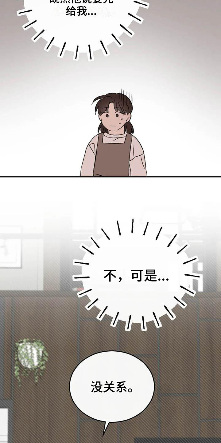 预料之中日语漫画,第21章：受伤2图