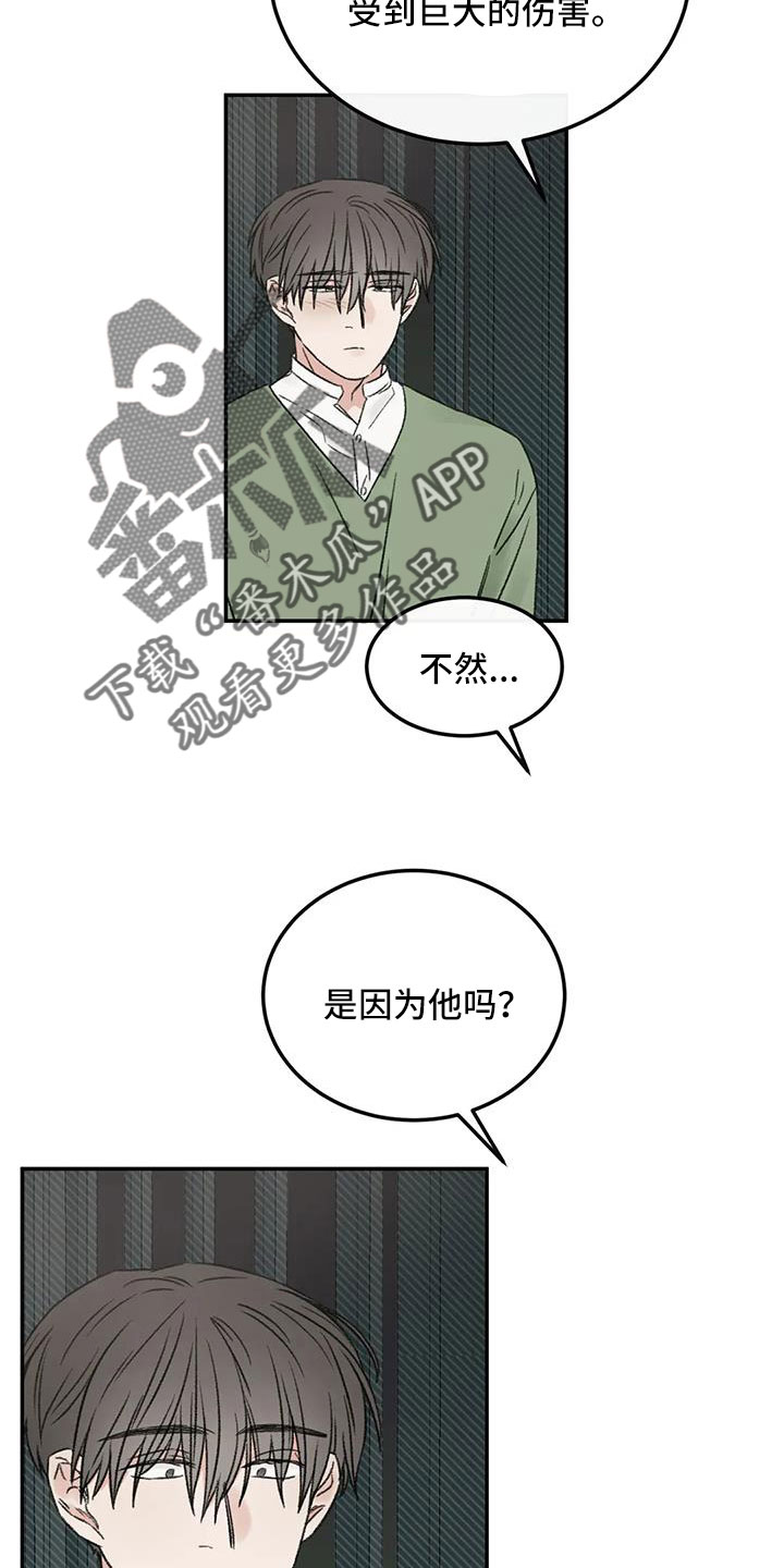 预料未来漫画,第98章：不觉得自私吗1图