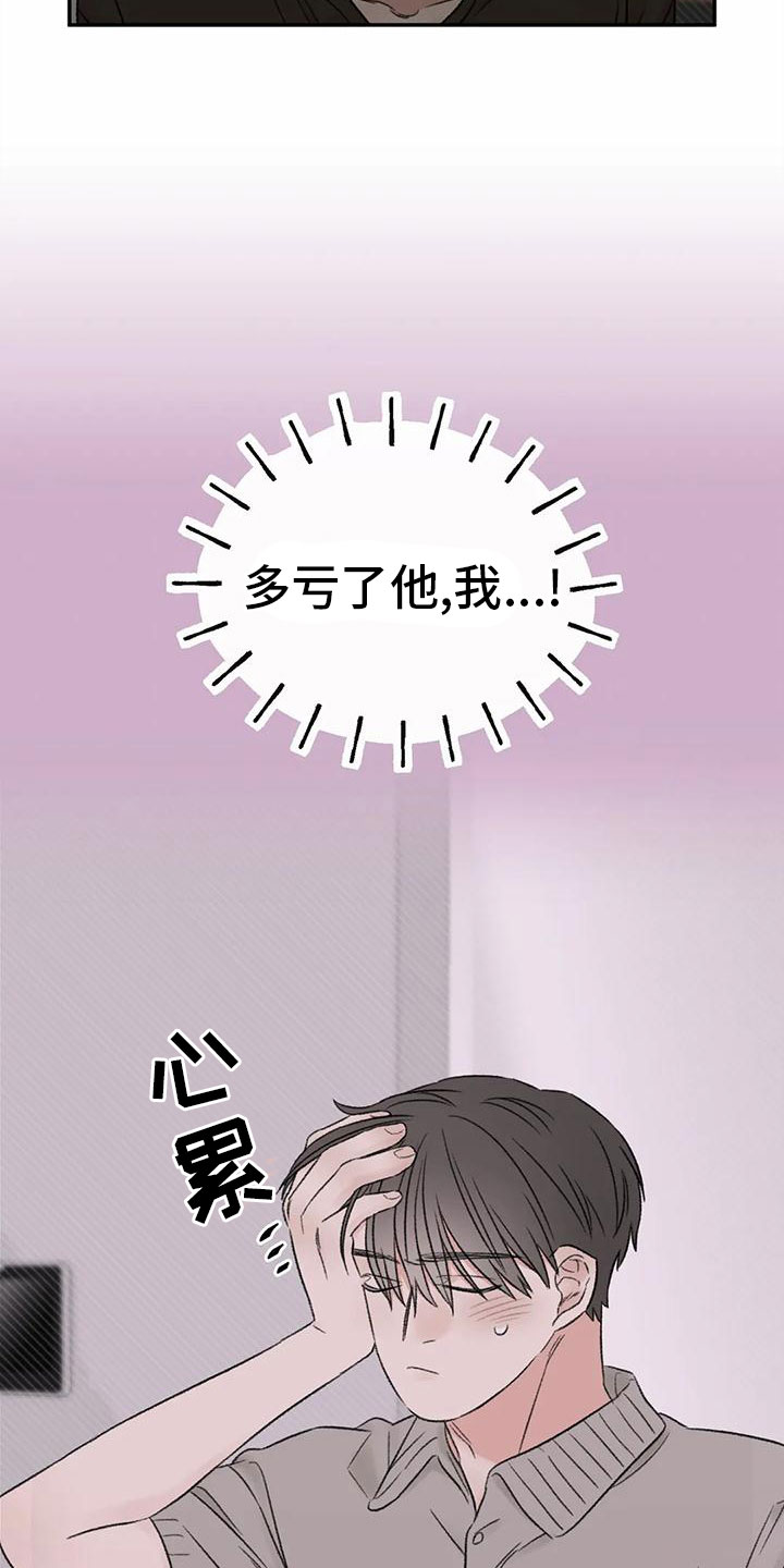 预料未来漫画,第73章：陪我玩1图
