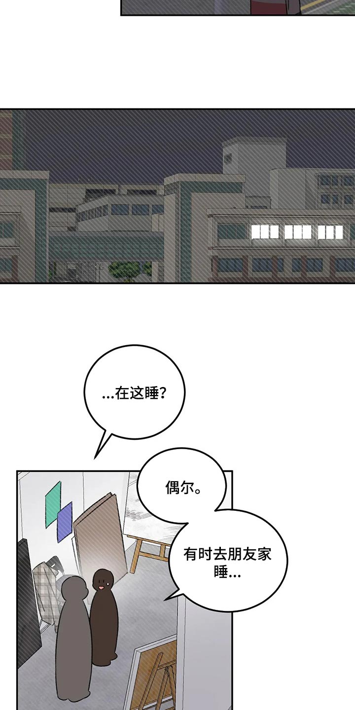 预料之外的惊喜漫画,第28章：像过去的我一样3图
