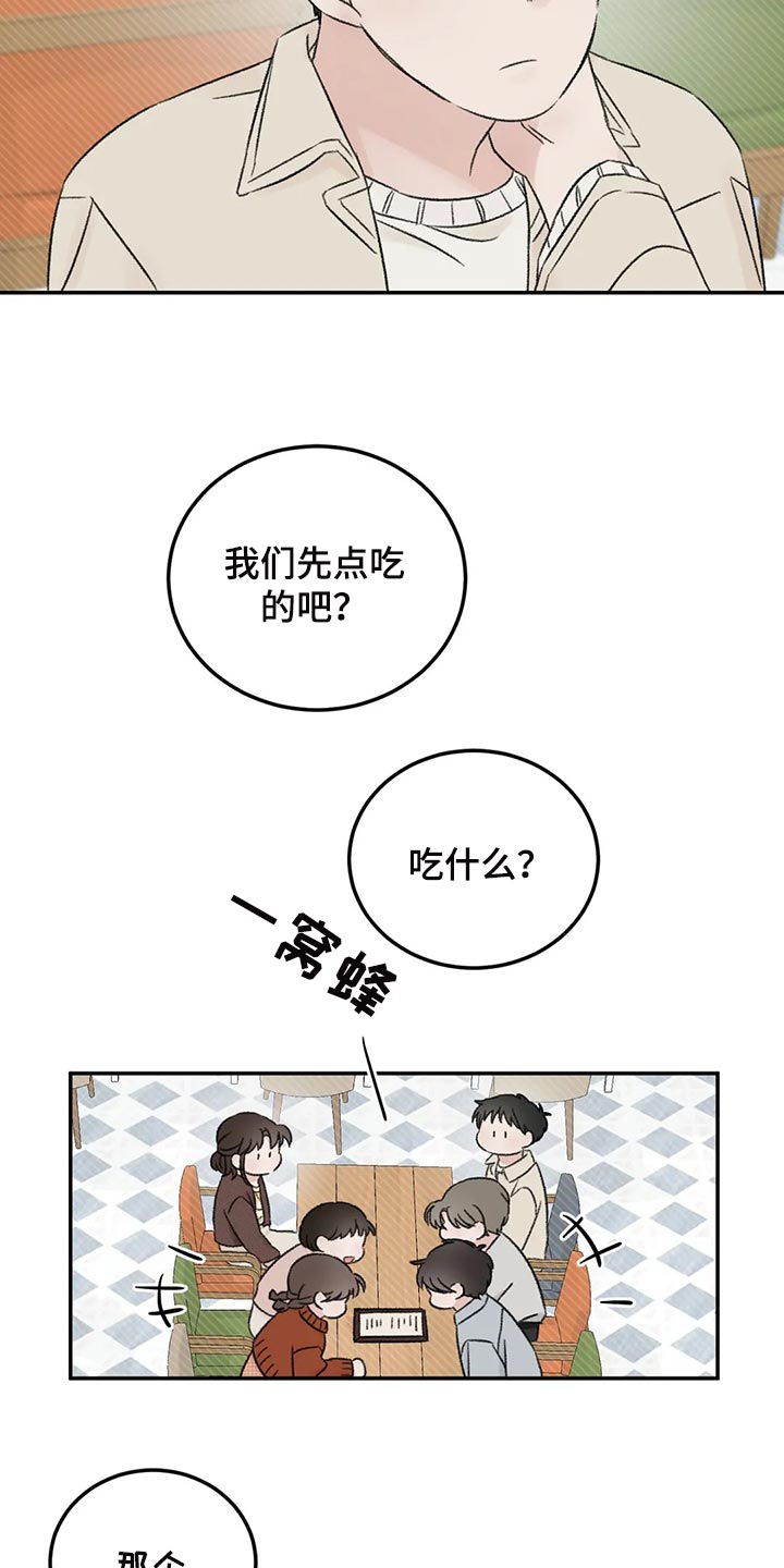 预料之外的惊喜漫画,第35章：误会2图