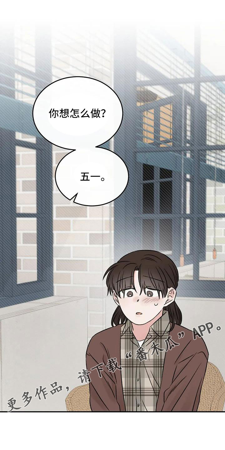 预料未来漫画,第91章：谈心4图