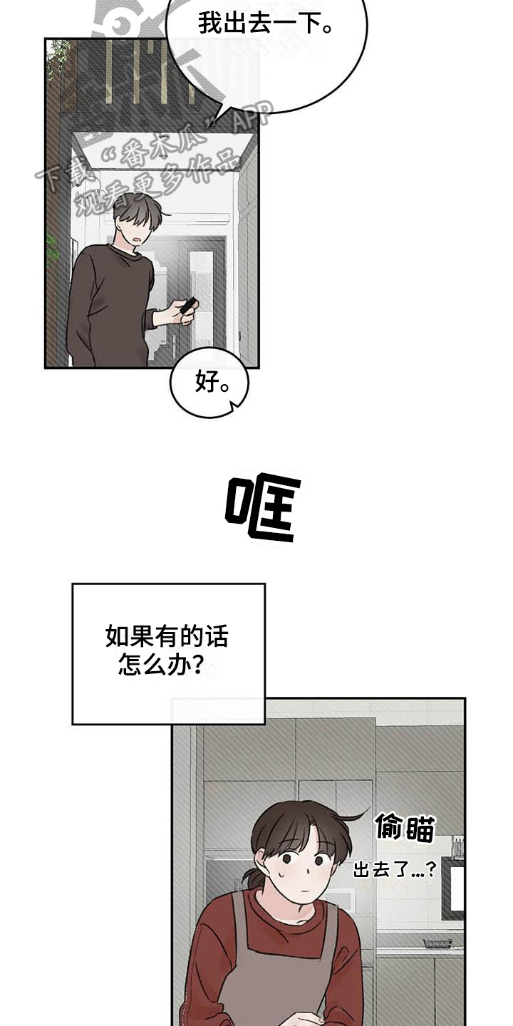 意料之外情理之中是什么意思漫画,第15章：好奇2图