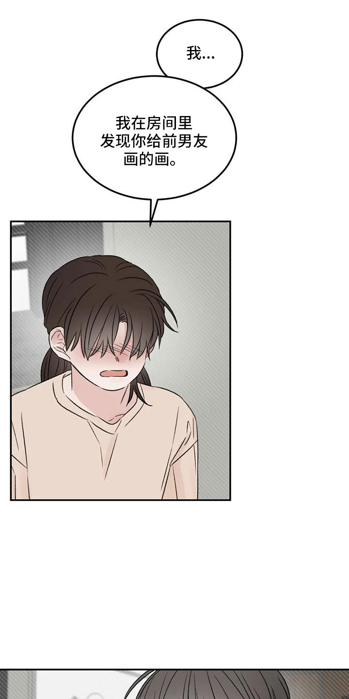 预料之外的惊喜漫画,第58章：替代2图