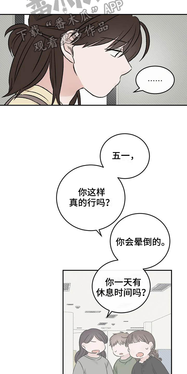预料之外漫画,第18章：烦恼3图