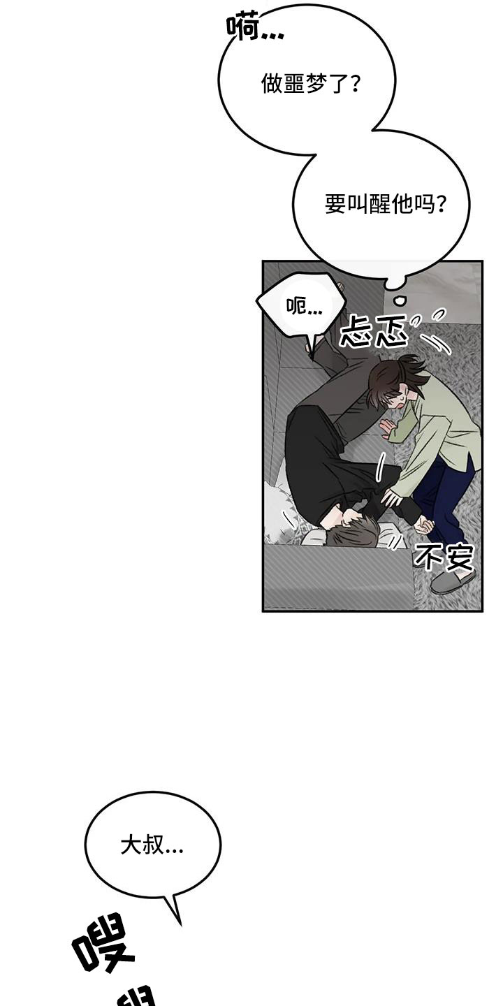 预料之外漫画,第77章：替身恋人2图