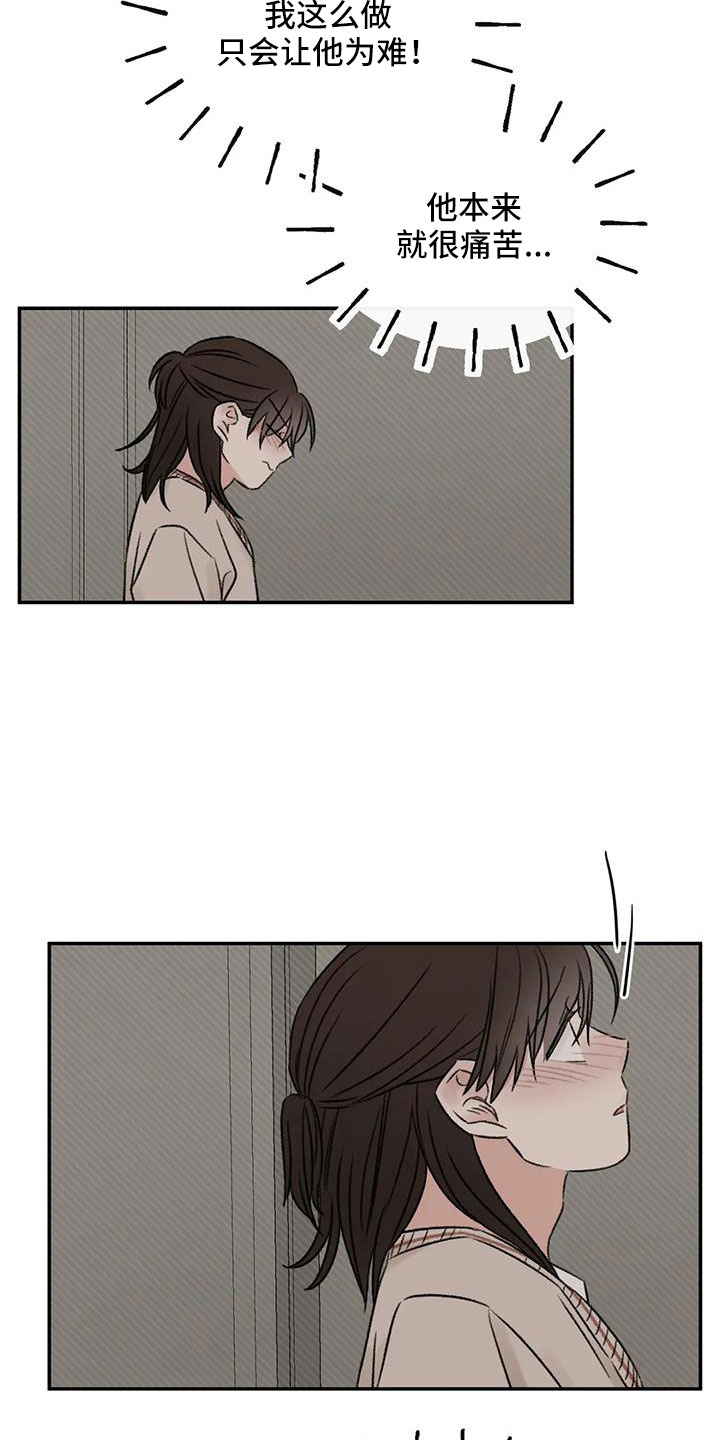 预料之外的惊喜漫画,第94章：是不是哭了3图