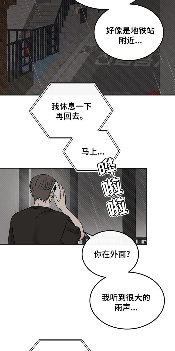 预料之中app为什么登不上去了漫画,第47章：淋雨5图