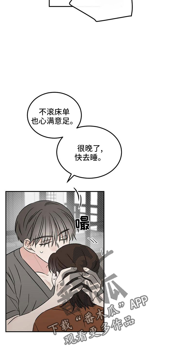 预料之外漫画,第67章：五迷三道1图