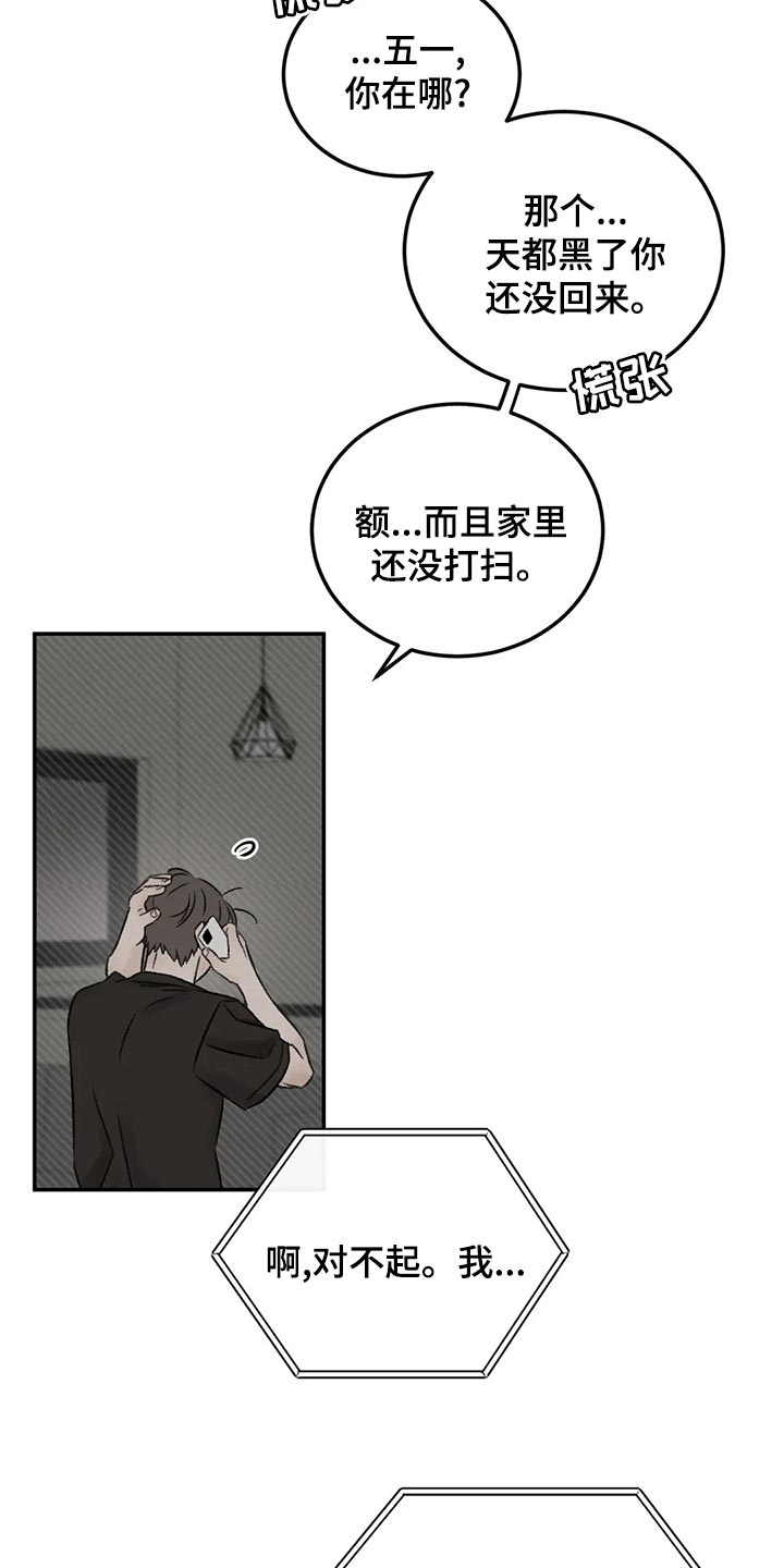 预料之中app为什么登不上去了漫画,第47章：淋雨3图