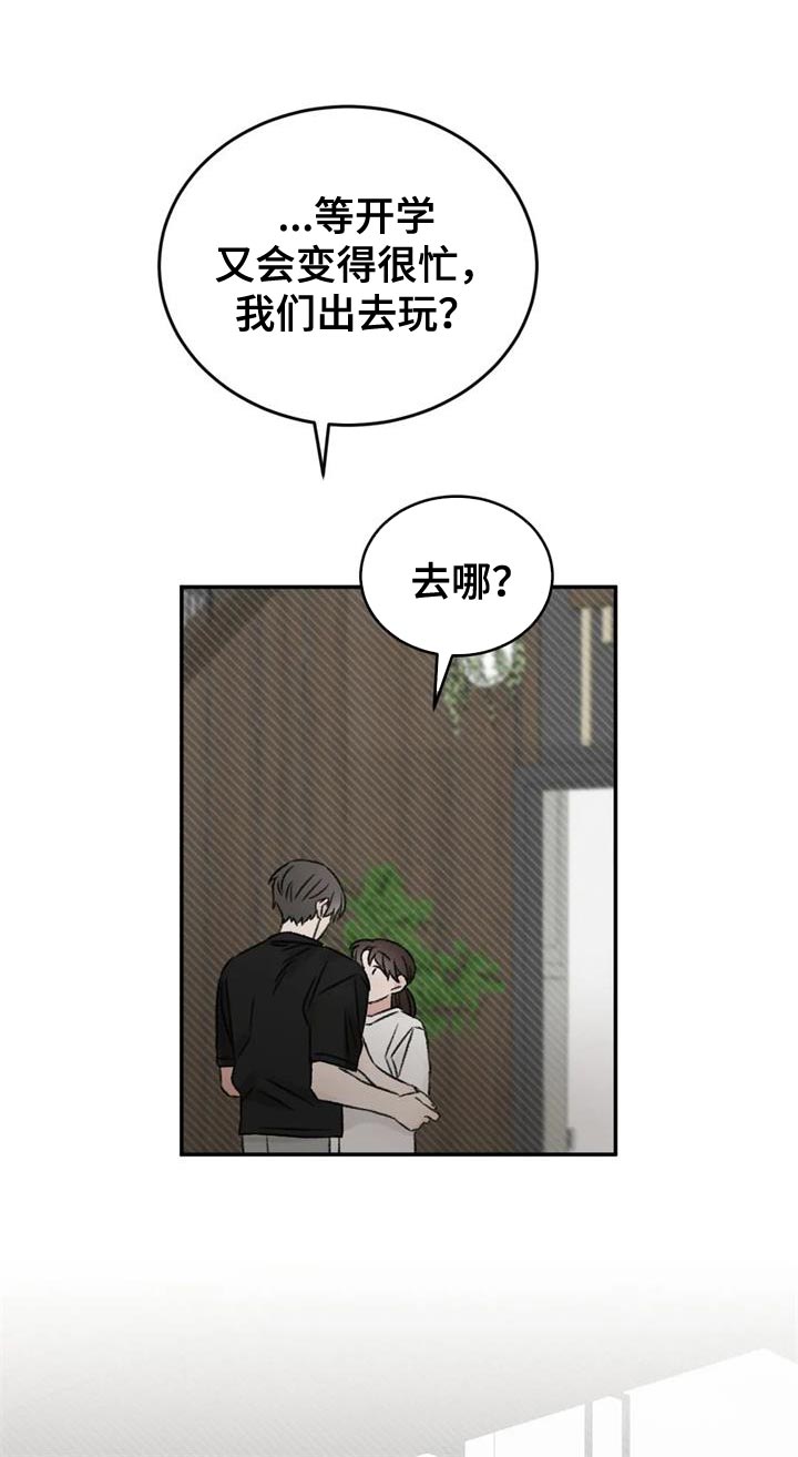 预料之外漫画,第85章：我也想给你3图