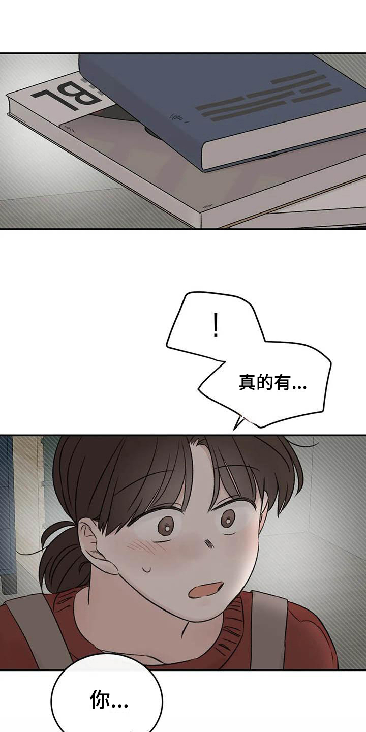 预料未来漫画,第16章：理由4图