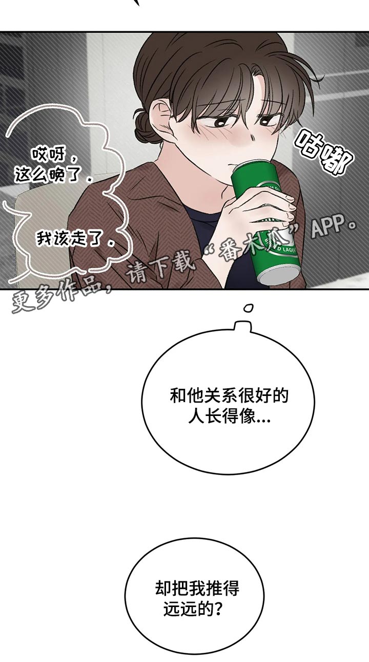 预料之外和意料之中的区别漫画,第39章：推远1图