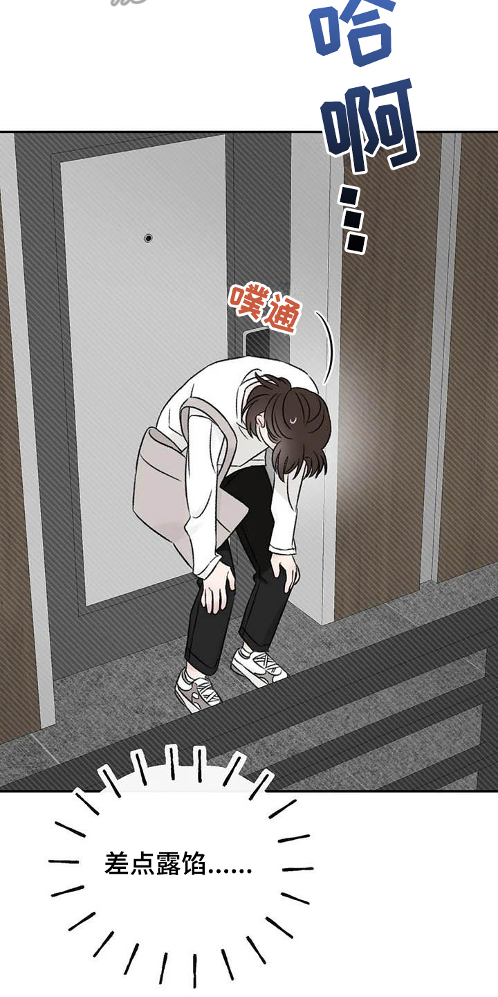 预料之外的惊喜漫画,第22章：撒谎1图