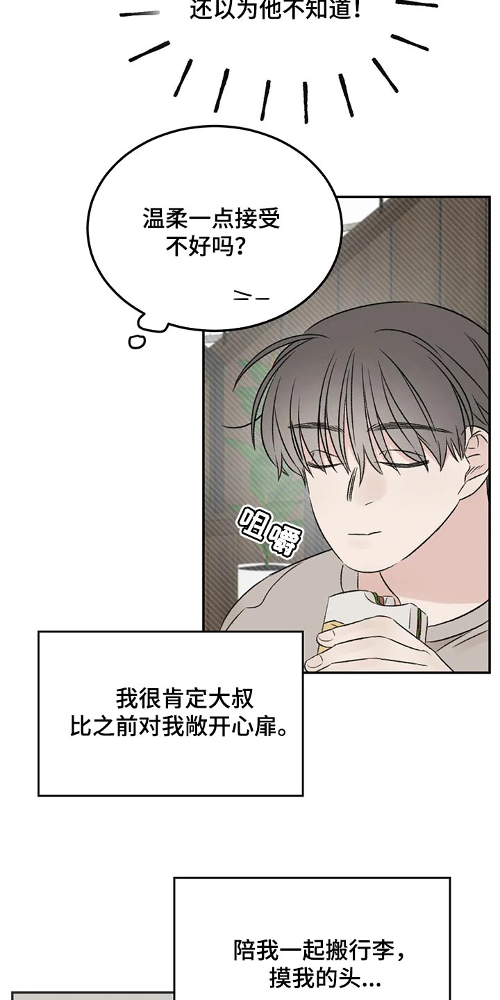 预料之中上一句漫画,第33章：不能再贪心了5图