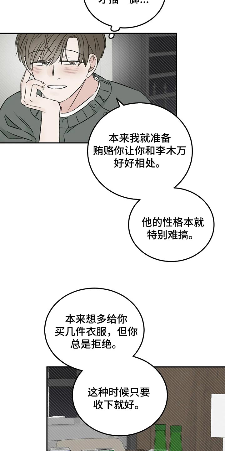 预料之外和意料之中的区别漫画,第39章：推远2图