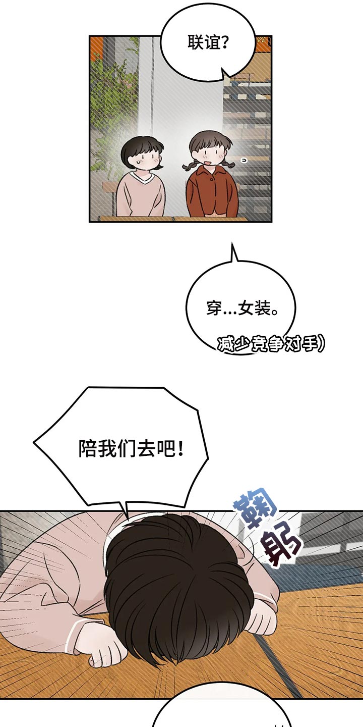 预料未来漫画,第34章：女装3图