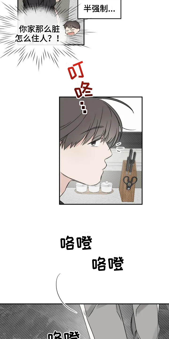 预料之外的惊喜漫画,第1章：钟点工1图