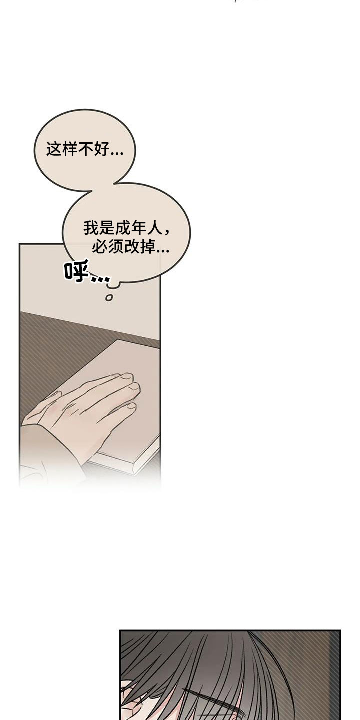 预料之外的惊喜漫画,第80章：想霸占他4图