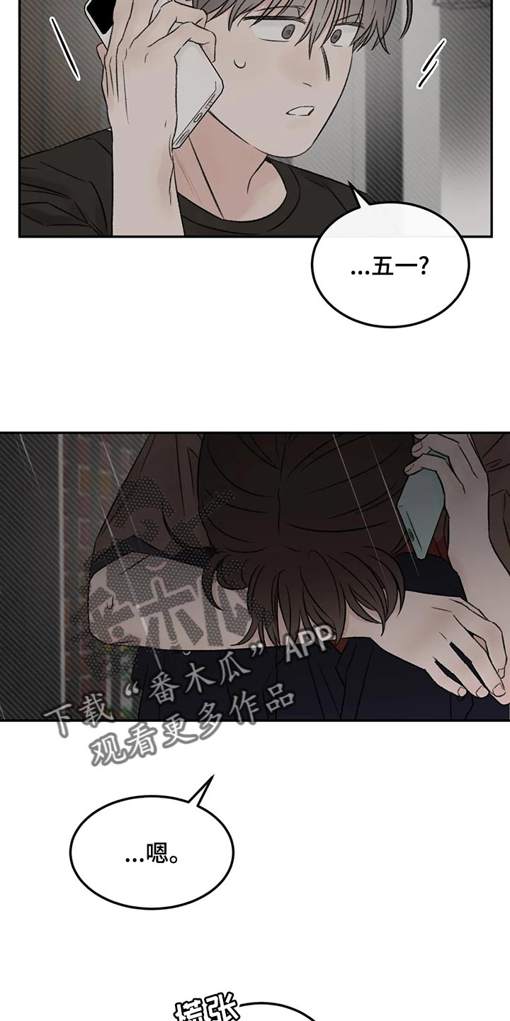 预料之中app为什么登不上去了漫画,第47章：淋雨2图