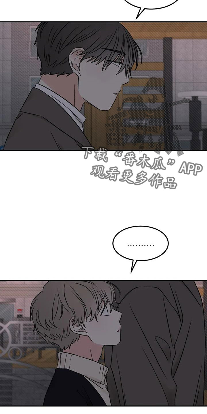 预料的拼音漫画,第98章：不觉得自私吗2图