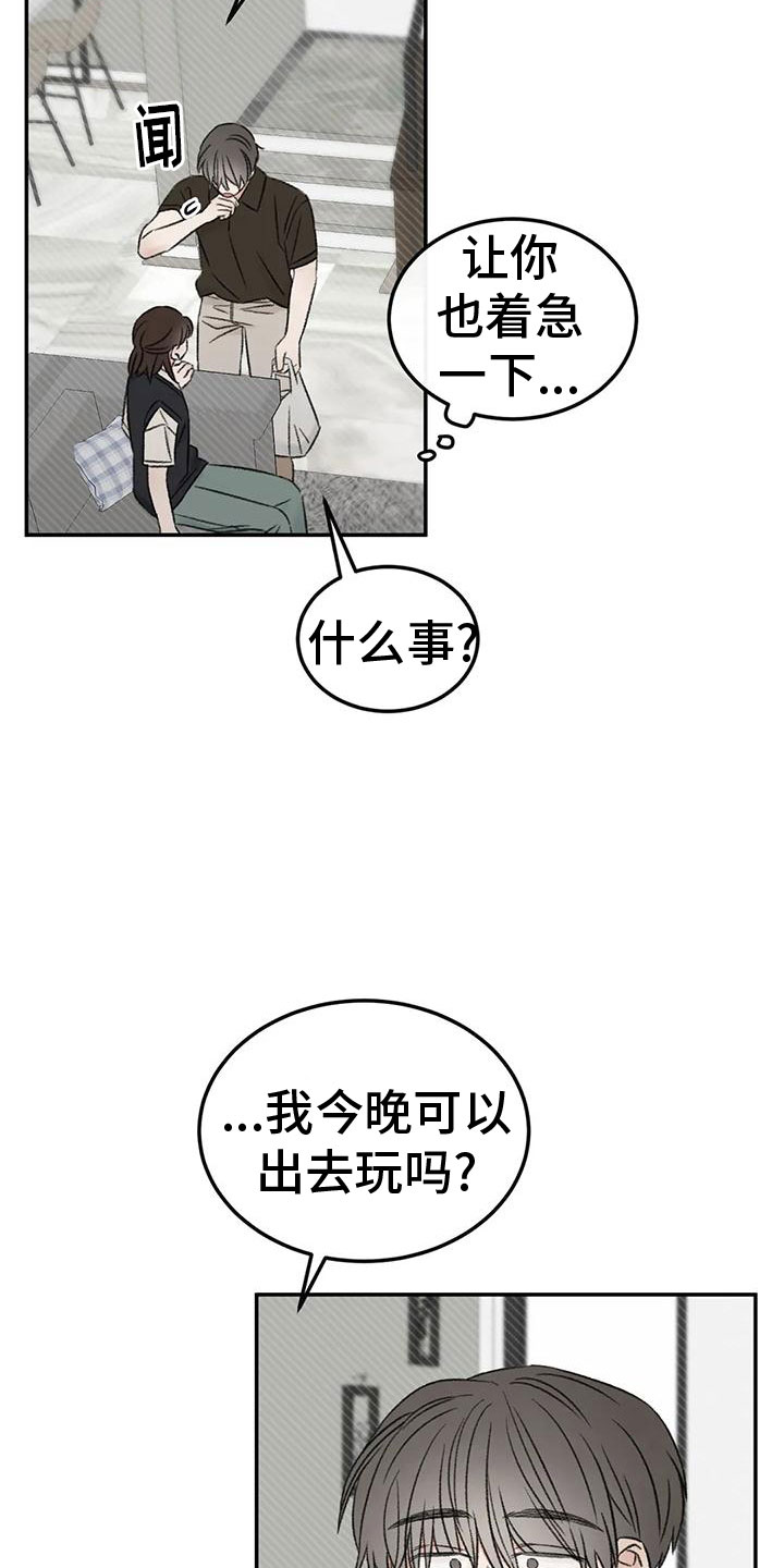 预料未来漫画,第70章：吃醋1图