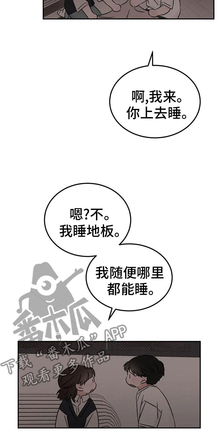 预料之外漫画,第71章：朋友1图