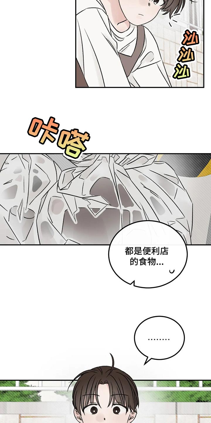 预料之外漫画,第26章：一起吃饭1图